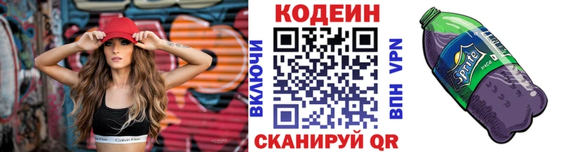 Кодеиновый сироп Lean Purple Drank  Нерчинск 